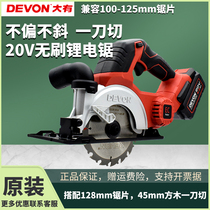 Great lithium electroelectric circular saw 20V brushless multifunctional charging cutting electric saw carpentry mobile power tool 5833