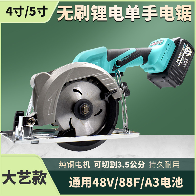 Brushless circular saw machine 5 inch hand saw single hand saw universal great art 48V 88F A3 battery rechargeable lithium electric saw