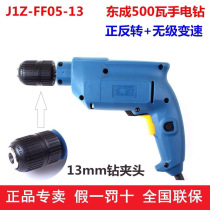 Dongcheng electric drill J1Z-FF05-13 hand tight pistol drill 13mm household 500W hand electric drill