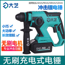 Dai Yi three-purpose electric hammer multi-function impact drill hammer drill single-use dual-purpose hammer pick charging light electric hammer to fight concrete