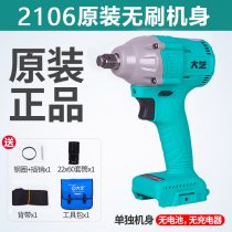 Dai Yi original 2106 brushless electric wrench body bare head 48V88V brushless motor body accessories