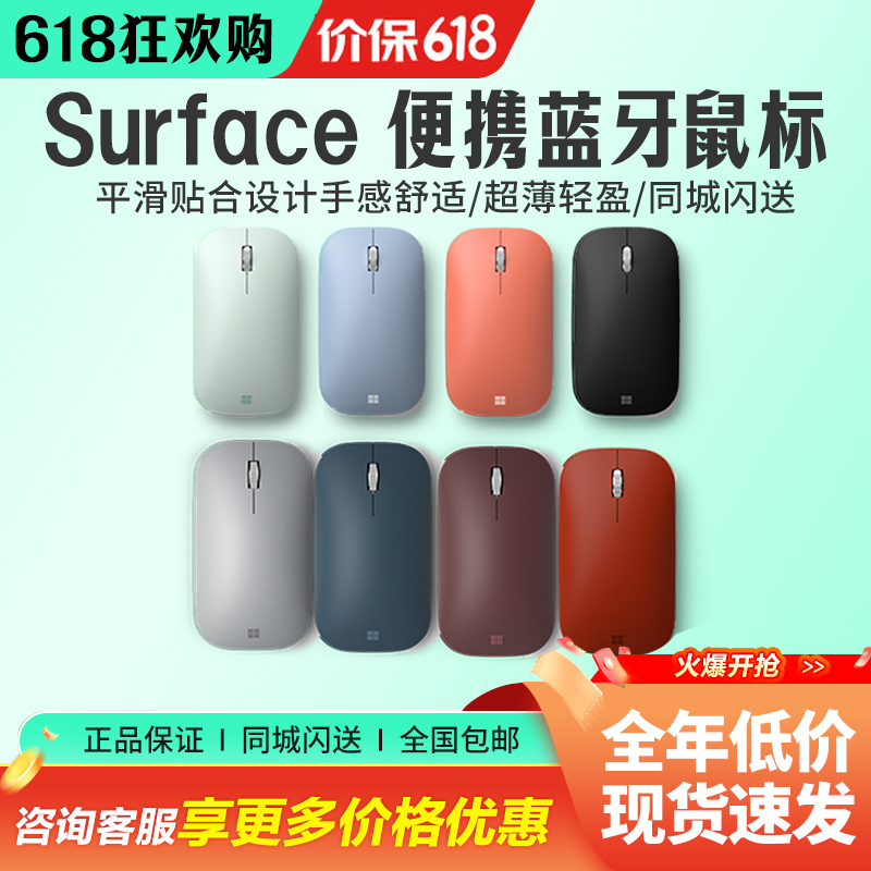 Microsoft Surface Portable Mouse Bluetooth Mouse Is Thin, Compact, and Lightweight