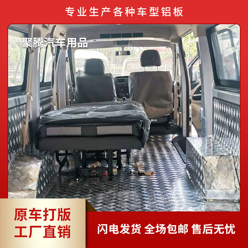 Changan Star Ruixing M60M70M80M90 Changan Across V3 Floor Van Pattern Aluminum Plate Modification