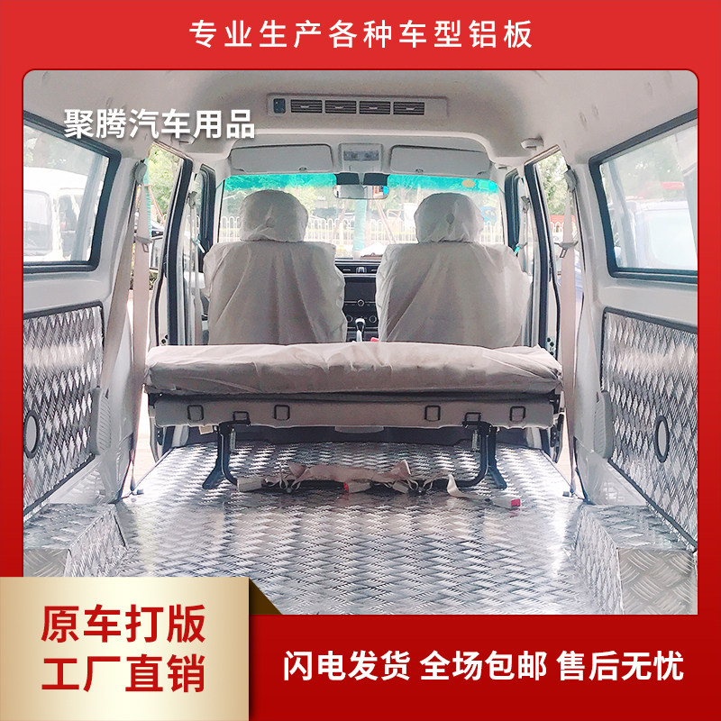 The new Jinbei Hiace Little Hiace X30L floor floor foot pad floor rubber aluminum alloy protective plate interior modification