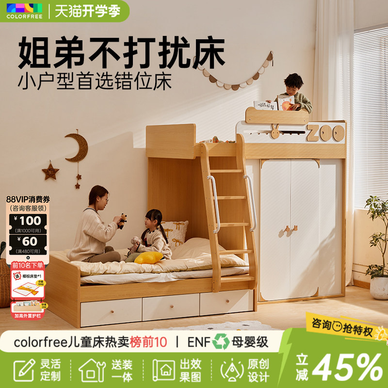 Colorfree Staggered Bunk Beds for Small Apartments, High and Low Children's Beds, Upper and Lower Bunks for Siblings That Don'T Disturb Each Other Colorfree Staggered Bunk Beds for Small Apartments, High and Low Children's Beds, Upper and Lower Bunks for Siblings That Don'T Disturb Each Other
