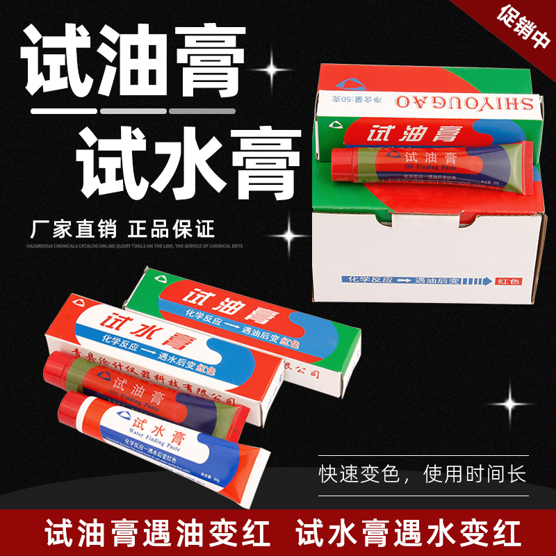 Test water ointment gas station oil test water ointment turns red when encountering water Diesel gasoline test ointment changes color when encountering oil