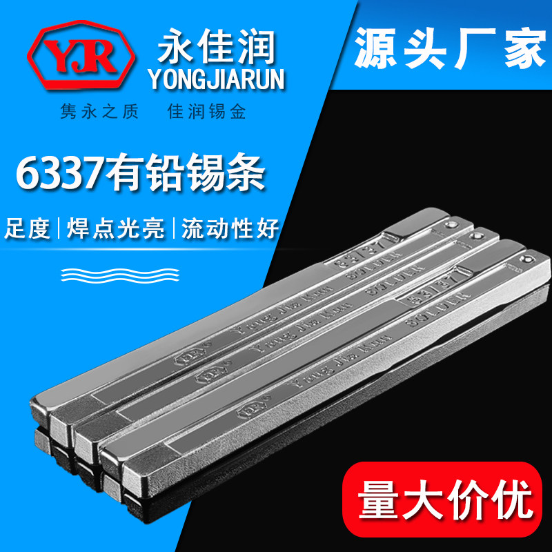 Yong Jiarun 6337 with lead tin strip high purity low melting point 63a welding tin strip hand immersion stove special tin bar soldering stick