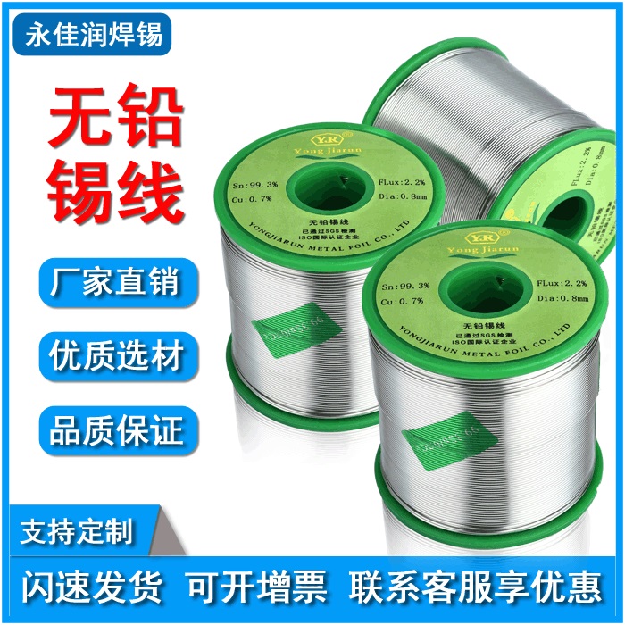 Yongjia Runing Line manufacturer direct sales lead free tin wire 1kg rosin core welding tin wire handmade spot welding 0 8 soldering wire