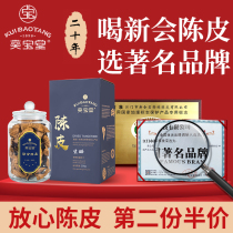 (Kui Baotang) authentic Xinhui old tangerine peel 20 years old red skin dry first-class Guangdong specialty citrus peel 200g