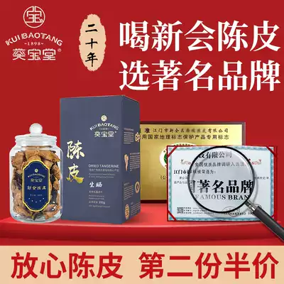 (Kuibaotang)Authentic Xinhui old Tangerine peel 20 years old big red dried first-class Guangdong specialty orange peel Orange peel 200g