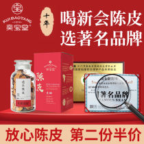 (Kui Baotang) Authentic Xinhui Old Chenpi Dry Tea Brew Gift Box 10 Years Guangdong Special Product 250g