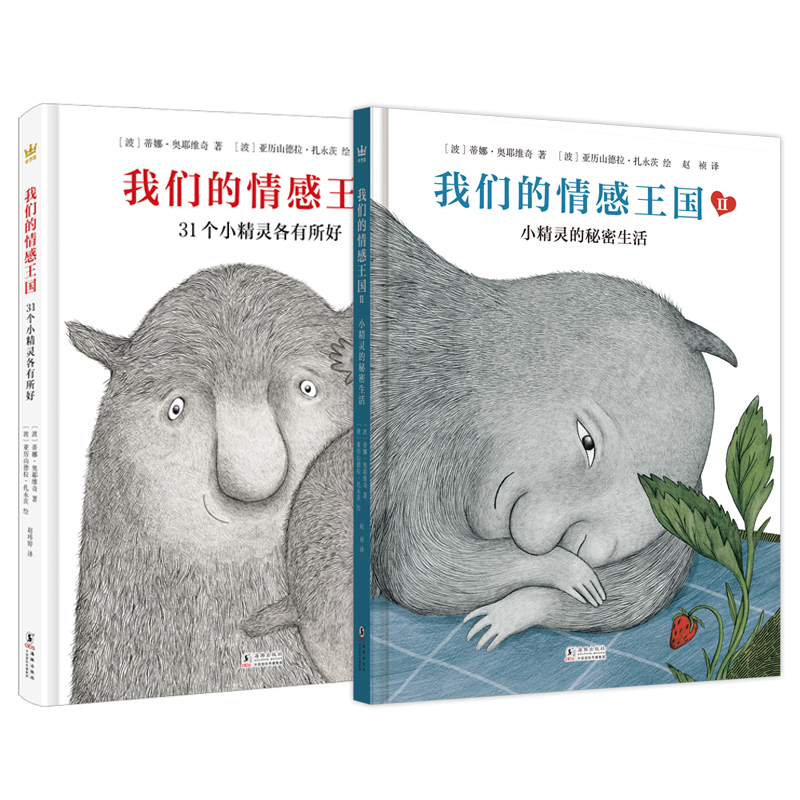 【Fantasy Kingdom Children's Books】Our Emotional Kingdom, 2 Volumes: the Secret Life of the Elves + 31 Elves with Different Interests, Suitable for Ages 7-12, Nominated for Carnegie Award, Illustration Award, and Witch Award