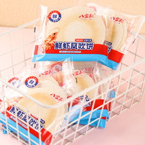 Eight Paoli Fresh Shrimp Wind Cake Fresh Shrimp Beating to Join with Calcium Zinc Casual Snacks Office Tea Point Thin Crisp Cookies