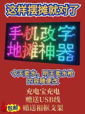 Night market stall artifact luminous character light box billboard display board mobile power supply portable mobile phone change word