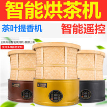 Tea Dryer Baked Tea Machine Toasted Tea Machine Tea Aroma Machine Baking Lift Aroma Electromechanical Bakery Small Waking Tea Home Intelligence