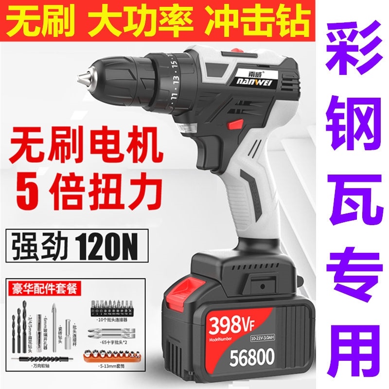 Electric power tool electric drill rechargeable 48v flashlights to drill home perforated lithium battery 36v high-power brushless motors