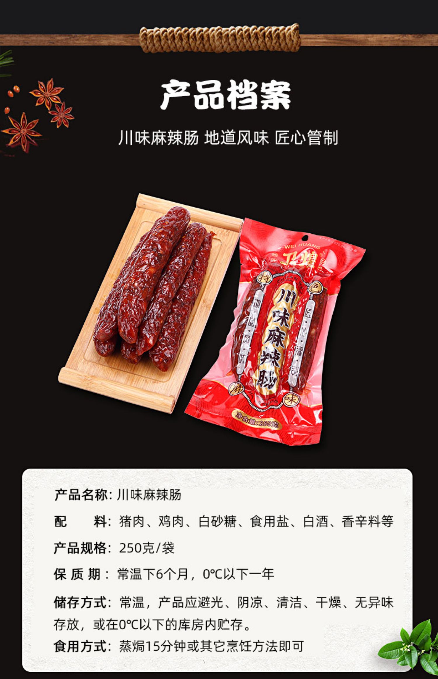 【卫煌】广式麻辣香肠500g