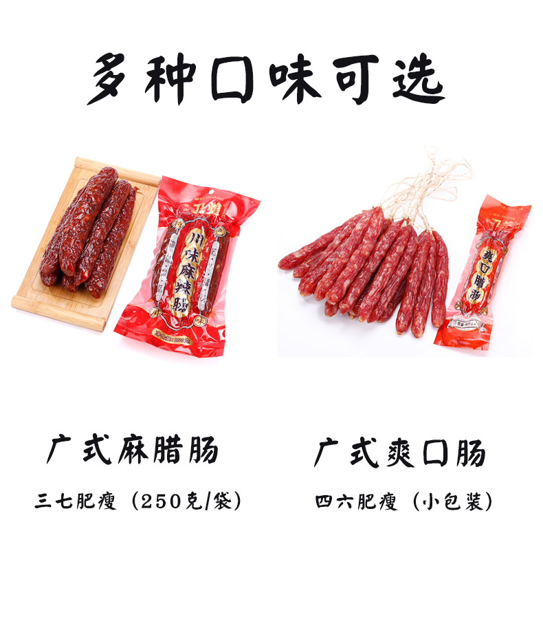 【卫煌】广式麻辣香肠500g