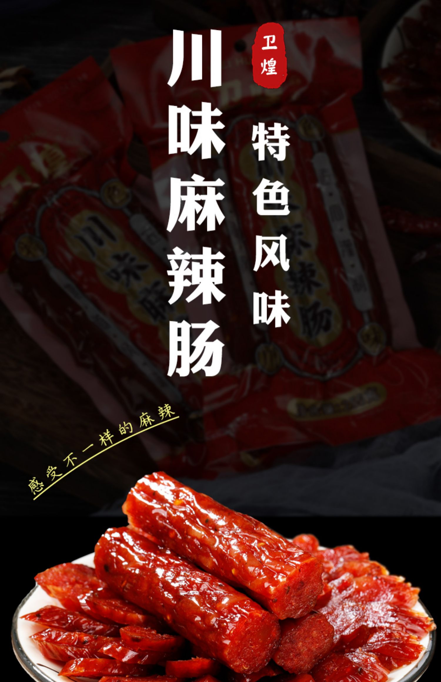 【卫煌】广式麻辣香肠500g