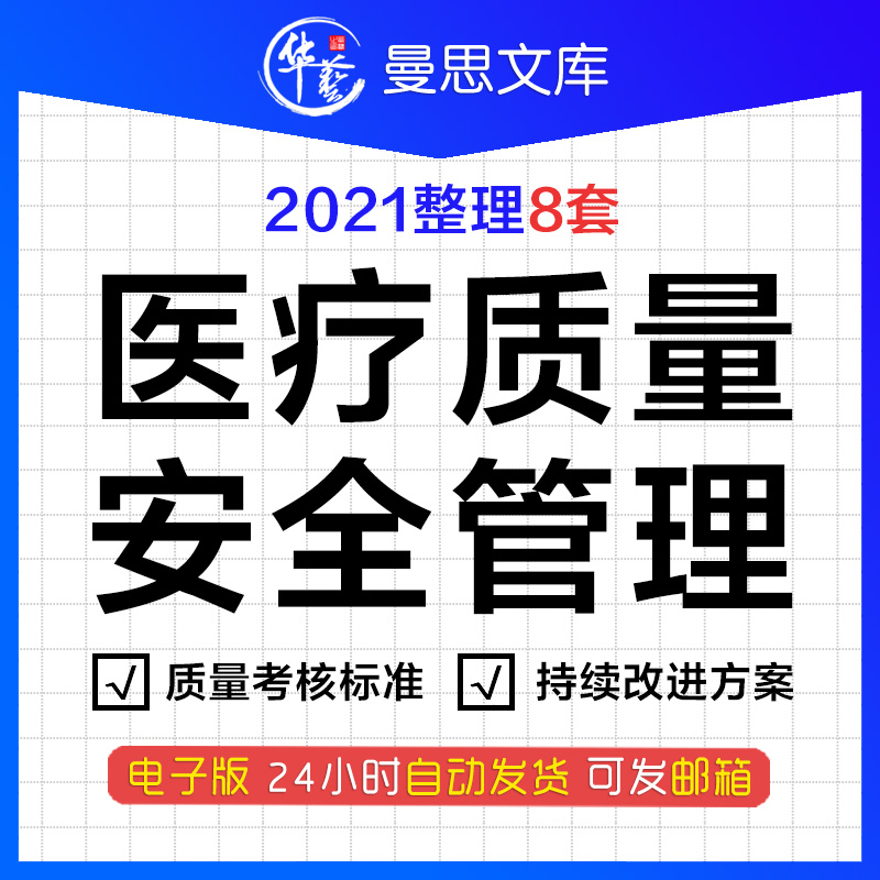 Hospital medical quality and safety management and continuous improvement of implementation scheme paradigm Word record data assessment standard manual medical safety management department quality control manual