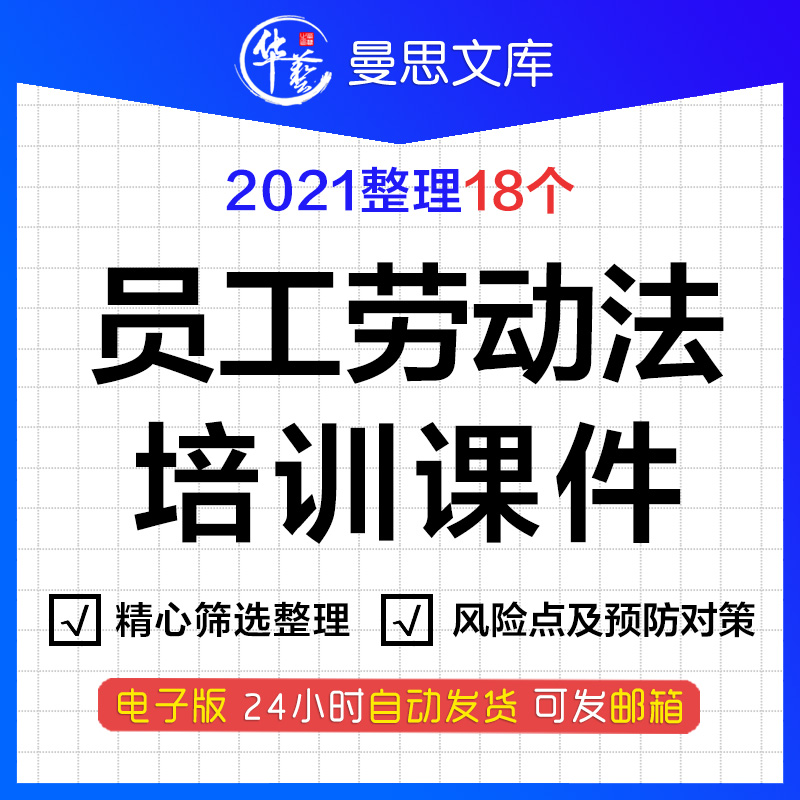 Enterprise Corporate Employees Labor Law Contract Law Training Information PPT Use of Work Risk Analysis Prevention of Evasion And Labor Contract Bill Analysis and Practical Operation Training Information
