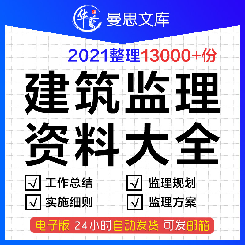 Information on the construction of construction work supervision regulation of construction land and wood construction tender document program Reporting Manual Form Contract Template and Supervision Report Implementation Rules Work summary, etc.