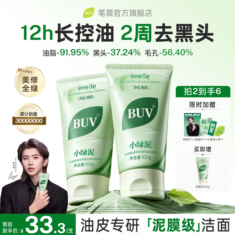 [Double 11 Early Purchase] Buv Little Green Clay Facial Cleanser Amino Acid Oil Control Cleanser Cleans Pores and Removes Blackheads