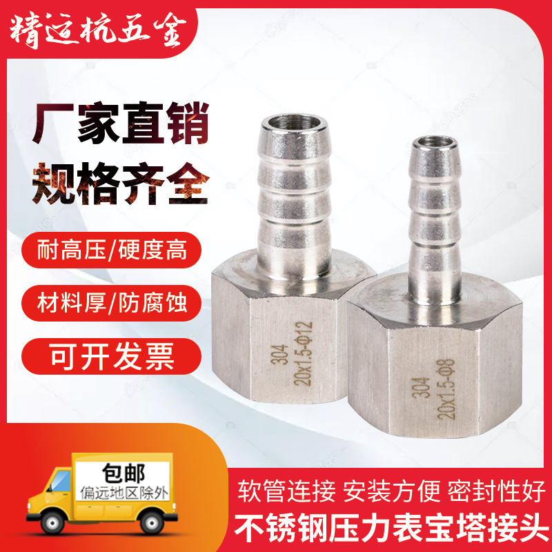 Thickened stainless steel 304 inner silk pagoda joint high pressure water gas tube hose connector pressure gauge hose transfer