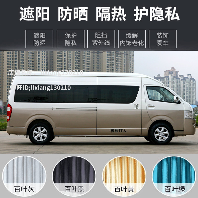 Suitable for Toyota Hiace/Korando Business A4/A5/A6/Large Mpv/Dama Brand Special Car Window Curtains
