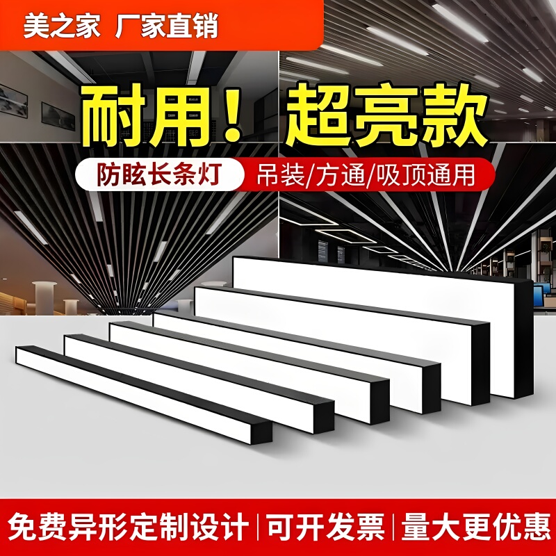 Led Office Pendant Lights, Supermarket Linear Lights, Conference Room Long Strip Lights, Barber Shop Lights, Gym and Rv Shop Lights