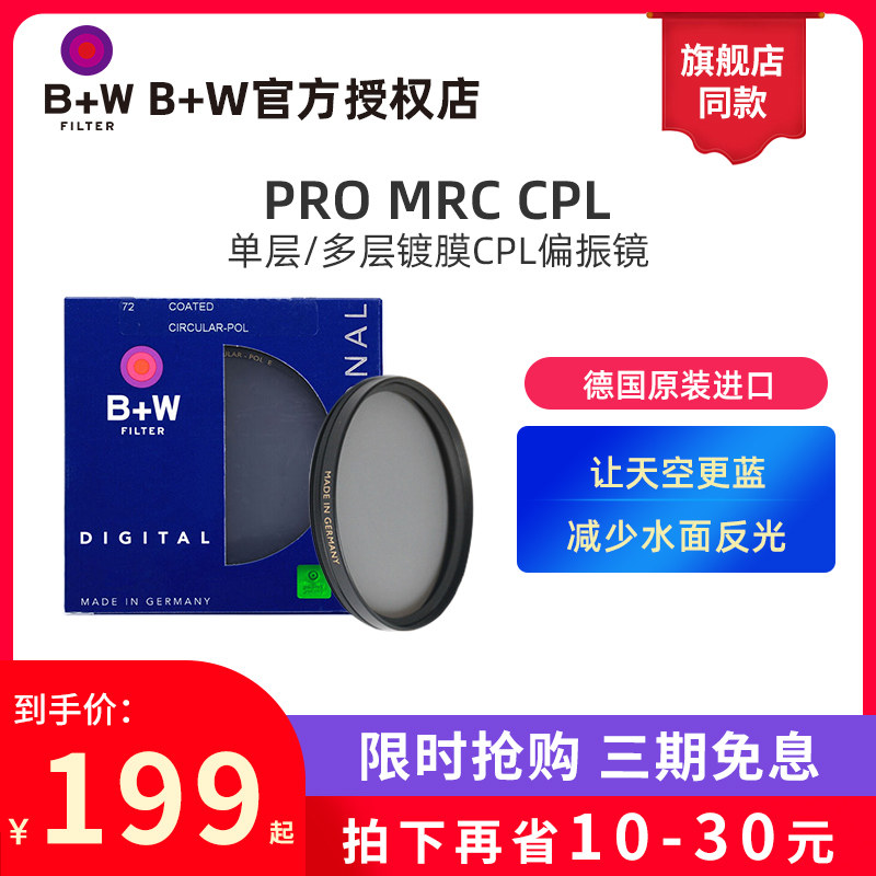 B W Polarizer CPL Multi-layer Coating Polarizer PRO MRC CPL Filter