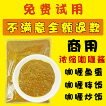 Yellow curry sauce king instant dressing dressing chicken rice fish balls fish balls special seasoning Hong Kong sauce base commercial
