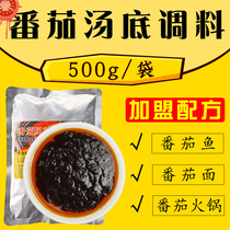 Fish sheep say tomato fish hot pot base tomato pot rice noodles soup base seasoning bag commercial soup paste sauce boiled noodles