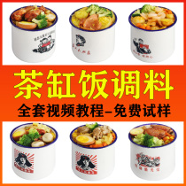 Fish sheep said tea tank rice seasoning formula tutorial tea tank steamed rice sauce ribs braised rice commercial secret 6 flavors