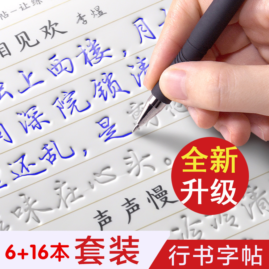 6 Groups 16 copies of copy line writing set pen copy copy of adult college students hard writing words with writing words for girls beautifully faster typeface typeface Tilin Huiying Essays poetry