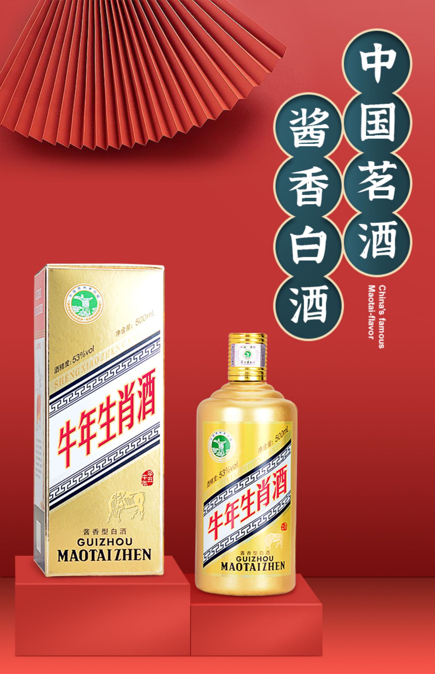 【纯元】贵州茅台牛年生肖酒6瓶*箱