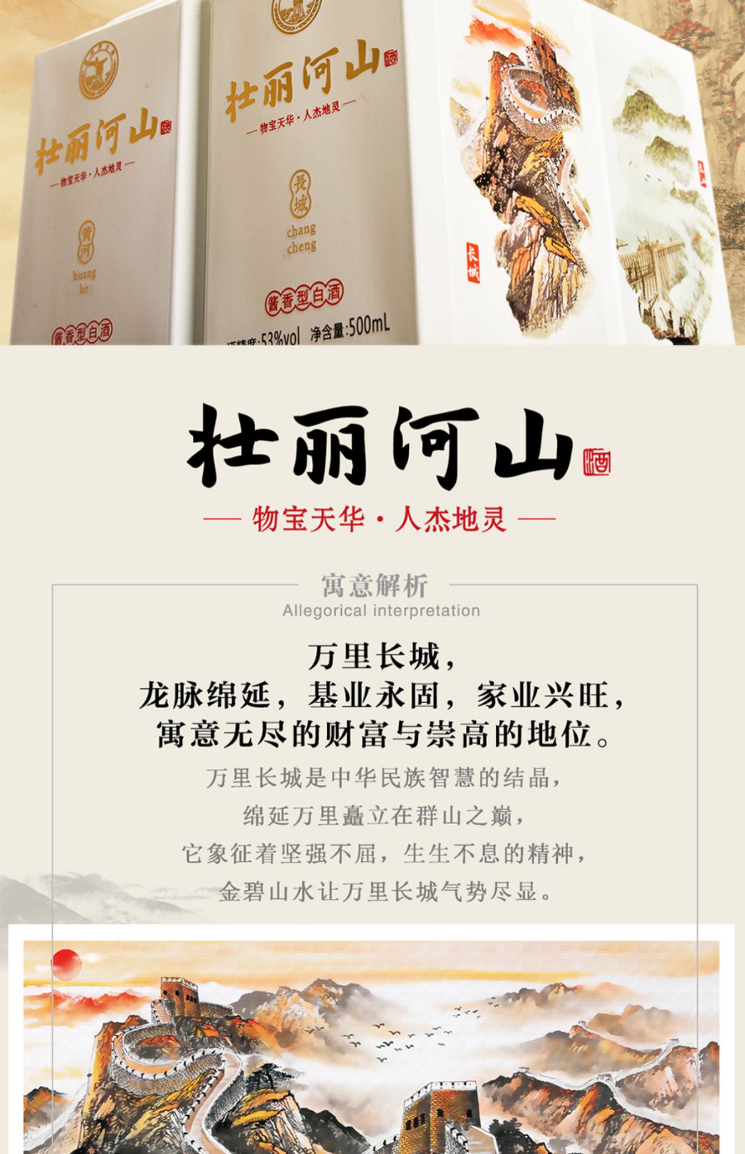 贵州壮丽河山酒53度500ml*4瓶整箱