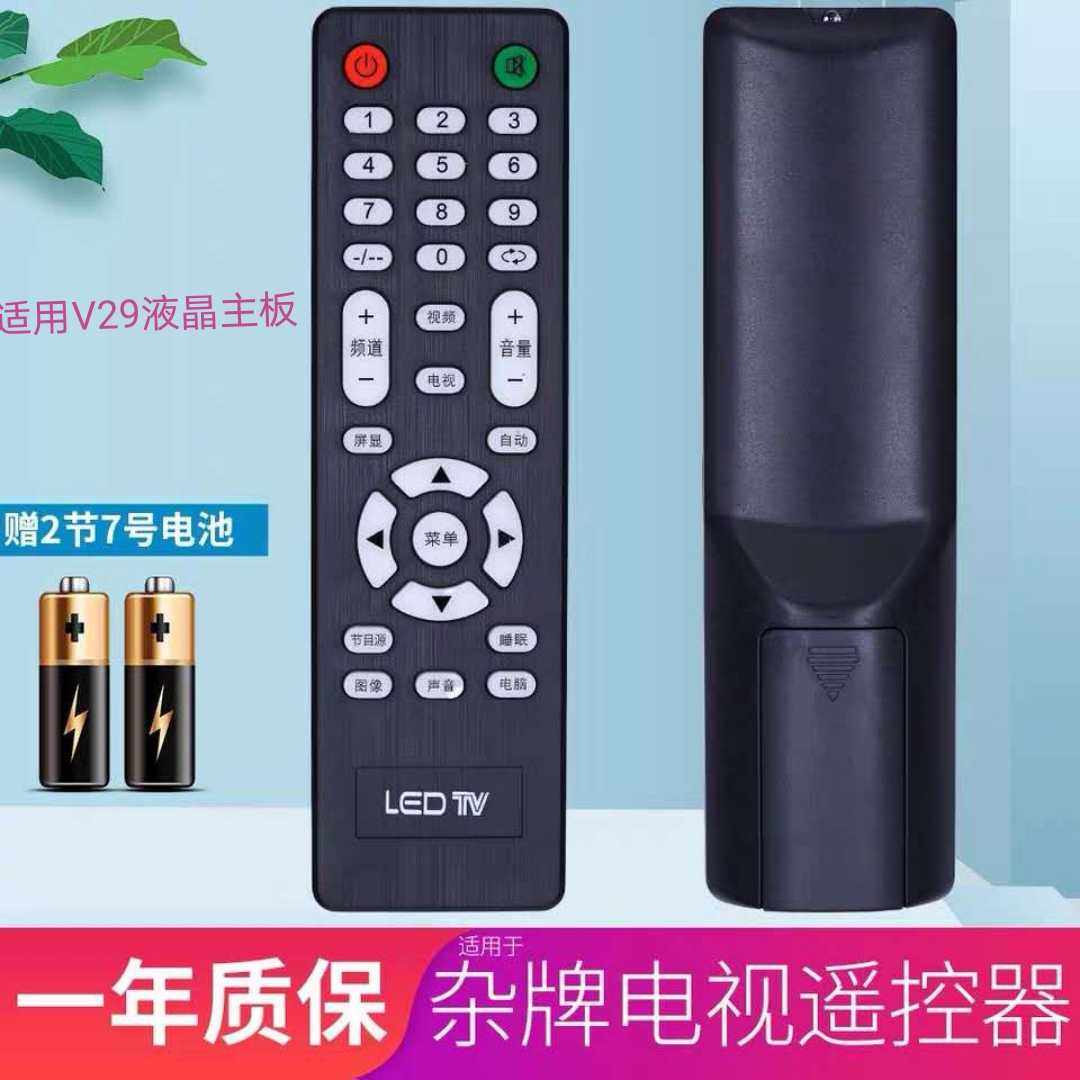 Apply LED TV Clump Assembly LCD TV Remote Control V29 Liquid Crystal Motherboard Special Miscellaneous Card Machine Remote
