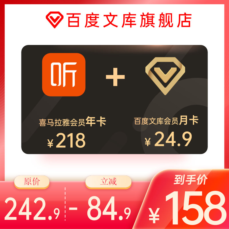 喜马拉雅vip会员 年卡 12个月 天猫优惠券折后¥98秒冲(¥218-120) 送百度文库月卡会员 喜马拉雅vip会员 年卡 12个月 天猫优惠券折后¥98秒冲(¥218-120) 送百度文库月卡会员