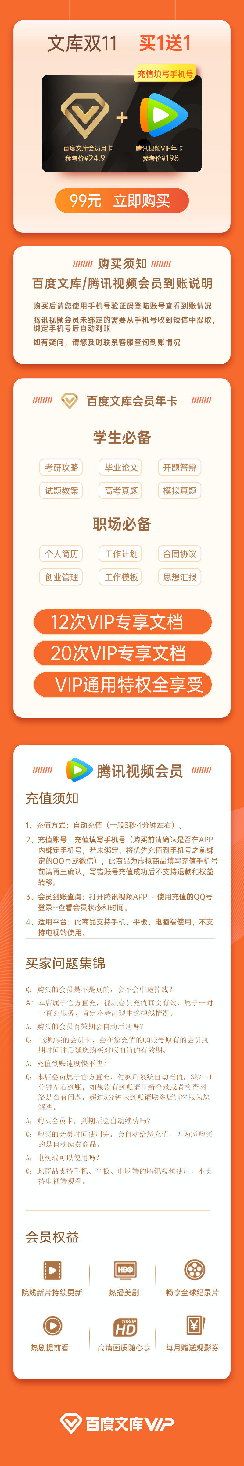 百度文库会员月卡+腾讯视频年卡等 5大会员 价值338元 图2