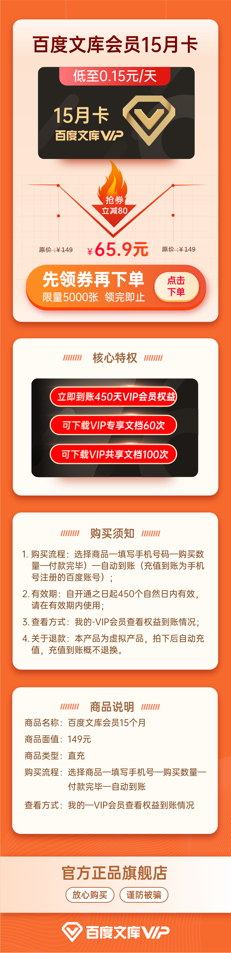 百度文库会员vip 15个月 海量文档下载 无限次复制 图1