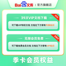 Знаний читать 【官旗】百度文库会员季卡 文档下载 ai智能创作【004】 Baidu