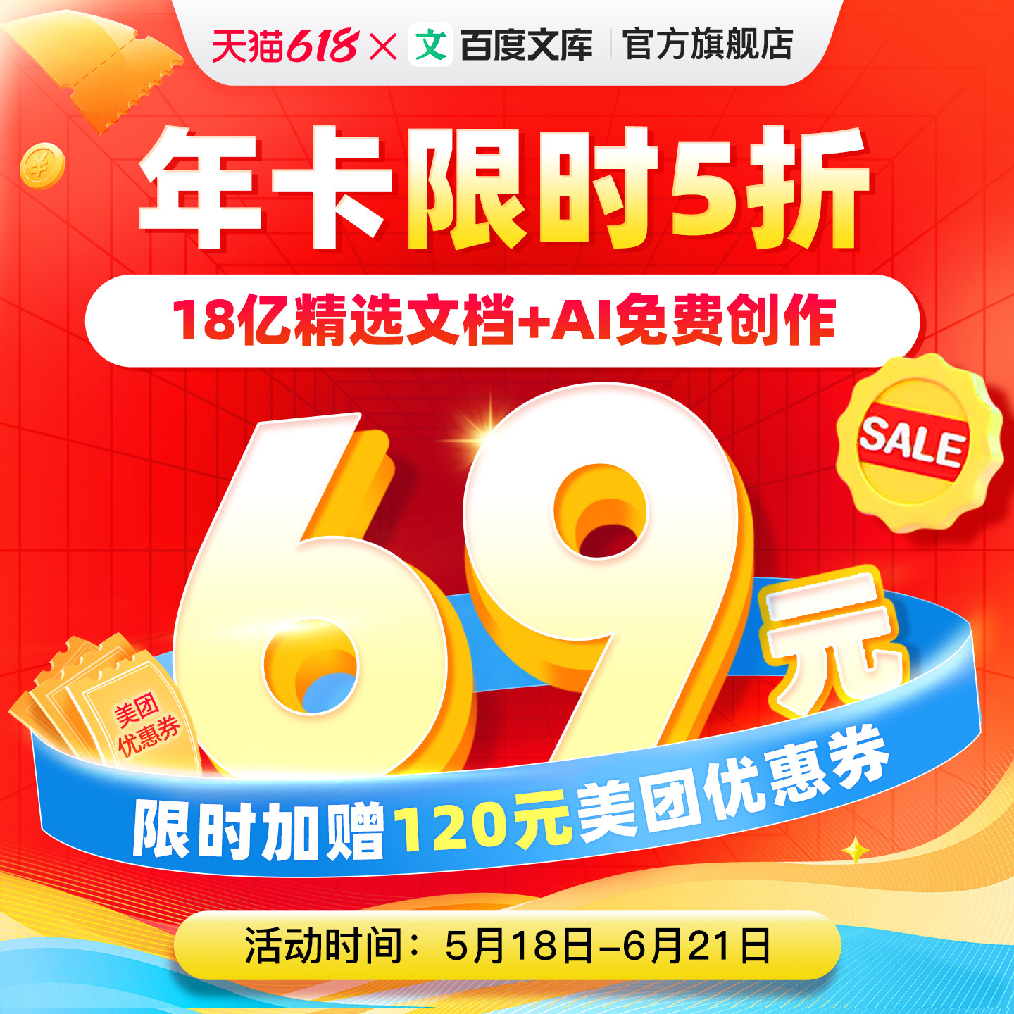 百度文库会员年卡12个月VIPPDF格式转换