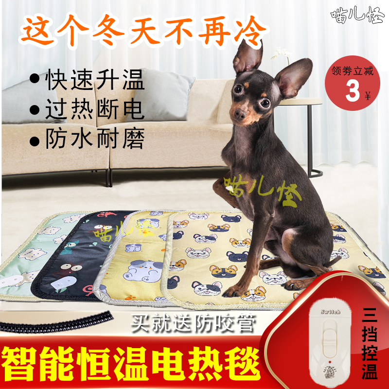 Pet Electric Blanket Dog Heating Pad Waterproof Anti-Earth Leakage Small Kitty Warmer Thermostatic Electric Blanket Dog Supplies