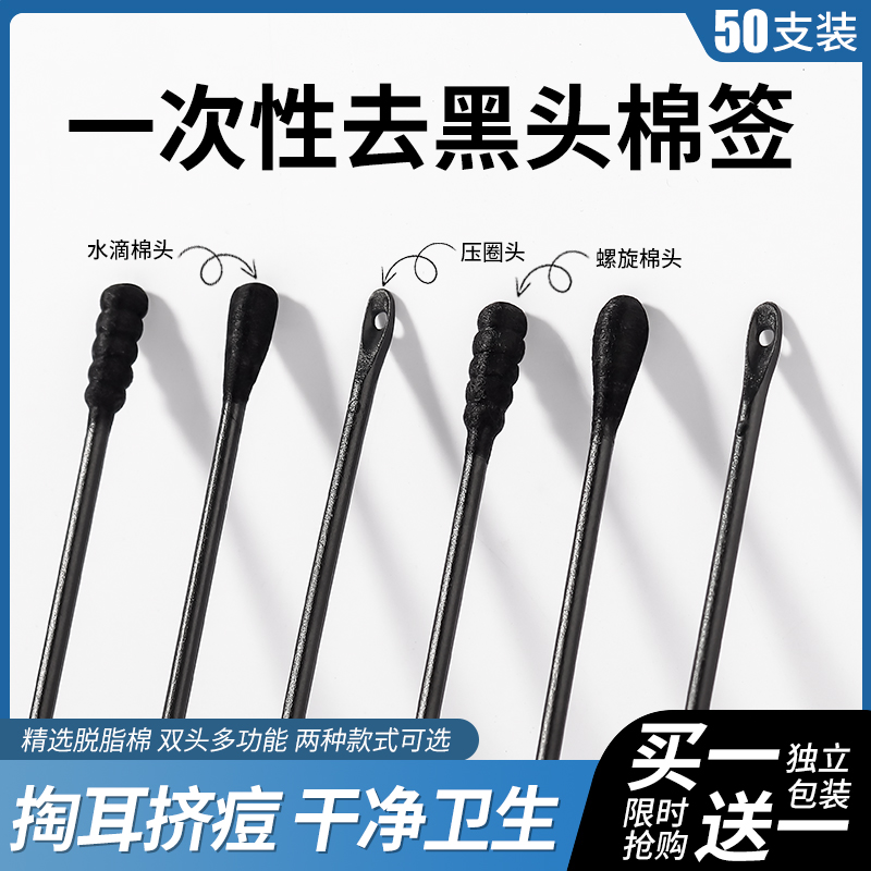 使い捨てのにきび除去綿棒、ニキビやニキビスクレーパーを絞るための綿棒、ノーズケアクリーニング綿棒、耳除去ツール、スコップシャベル
