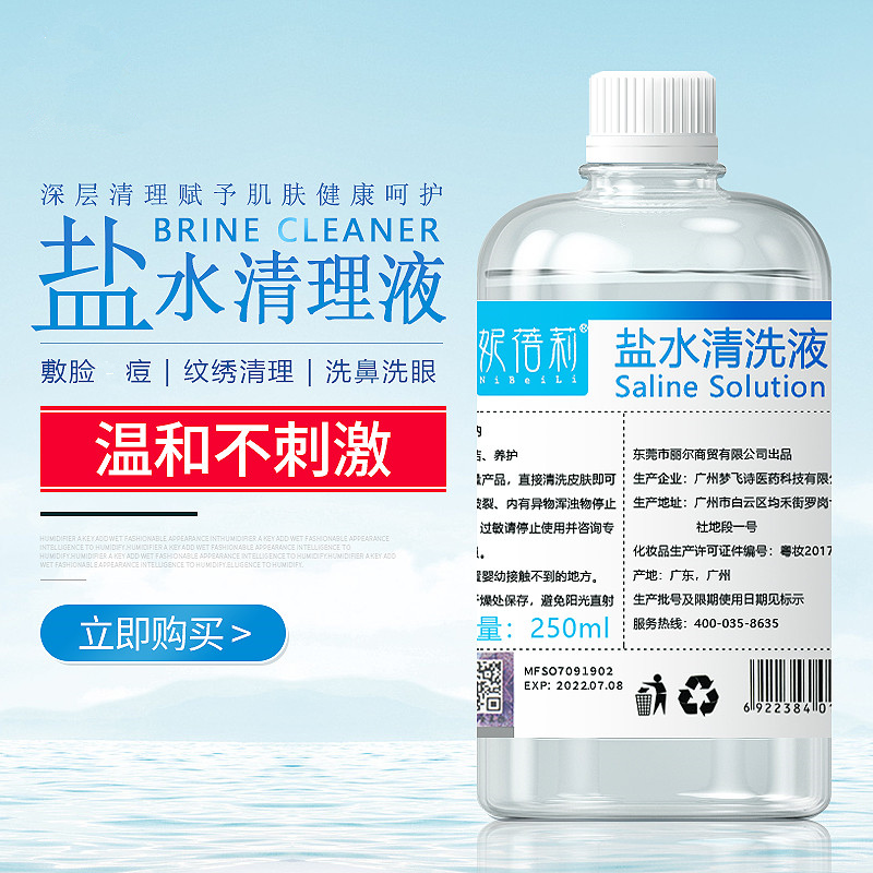 Nibeli salt water cleaning liquid compress face wet compress 500ml nasal wash small branch sea salt embroidery beauty salon supplies