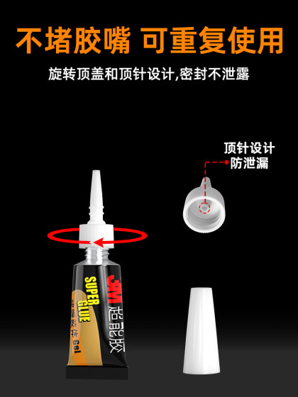 3m胶水强力万能粘塑料断裂修补玩具快干透明不发白多功能防水粘得牢模型修复乐高积木固定粘玩具粘手办的胶水