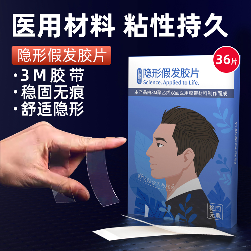 3m wig film bio double-sided adhesive waterproof anti-perspiration wig patch adhesive no-mark invisible textured patch skin patch-Taobao