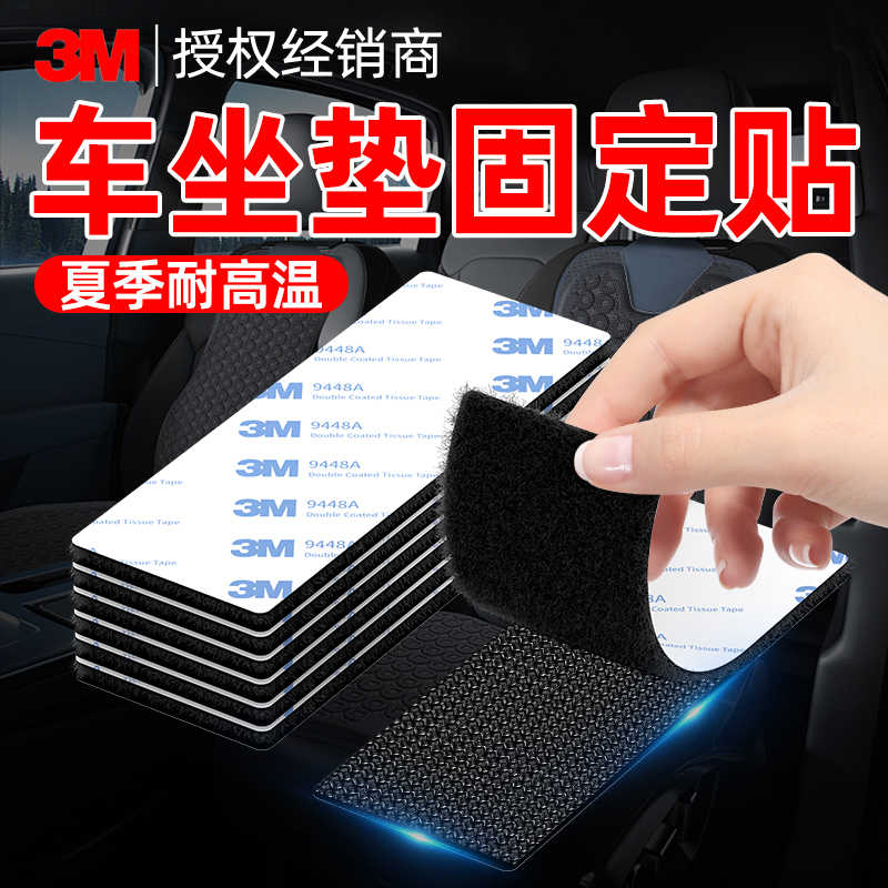 3m Strong Adhesive Velcro for Cars, High-Temperature Resistant Car Mat Fixing Tape, Traceless Double-Sided Tape with High Adhesion