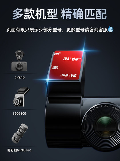 3m行车记录仪专用双面胶高粘度360小米70迈盯盯拍固定贴车用粘胶